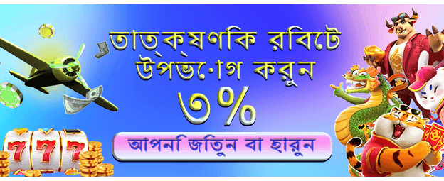 bd1111bat.com-এ স্বাগতম বোনাস banner